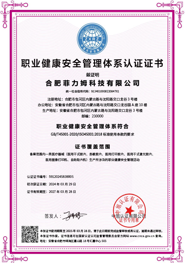 职业健康安全管理体系认证证书
